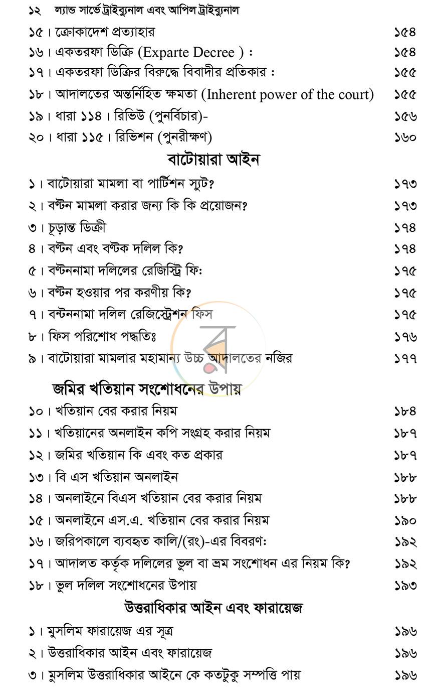 পাতা 11