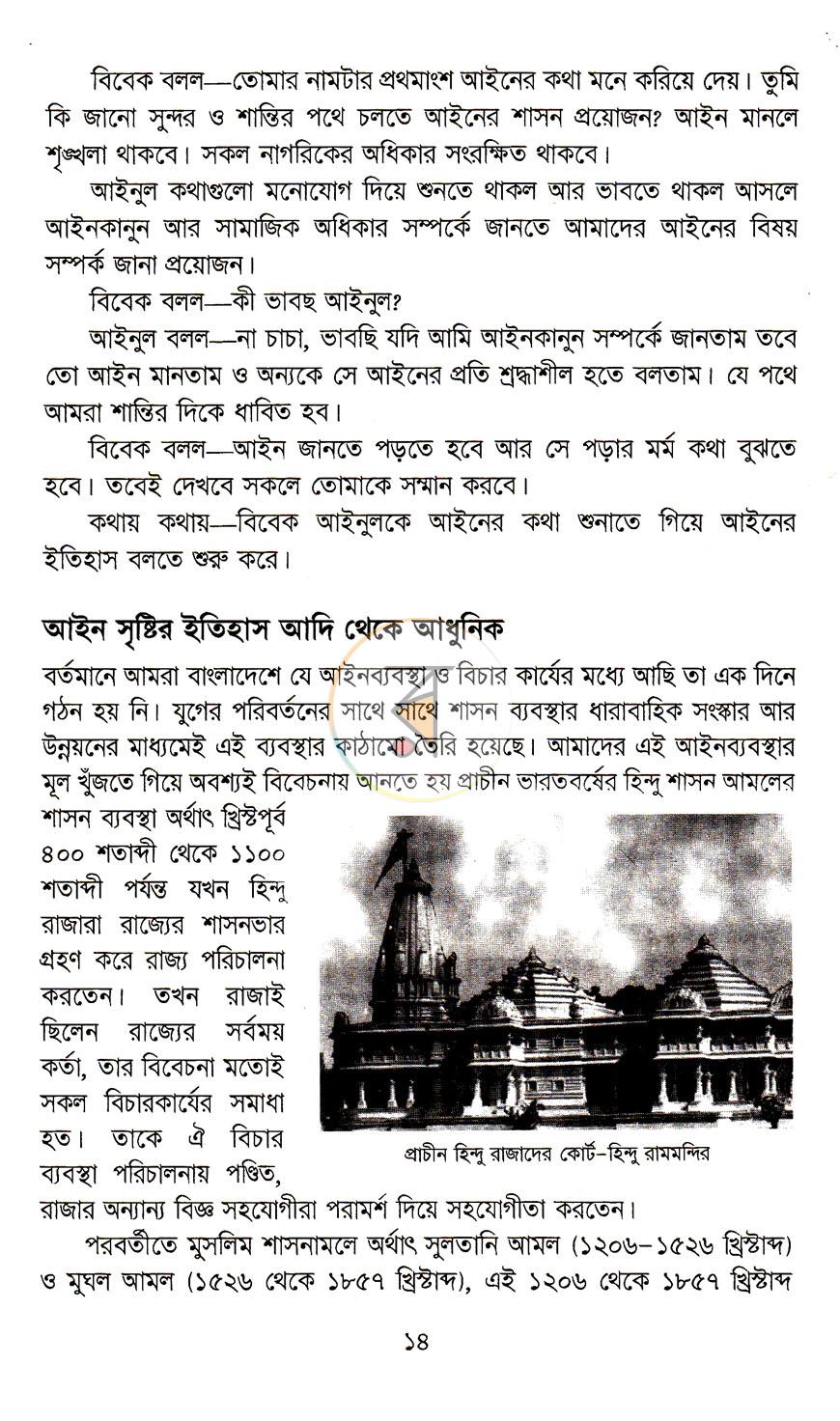 পাতা 8