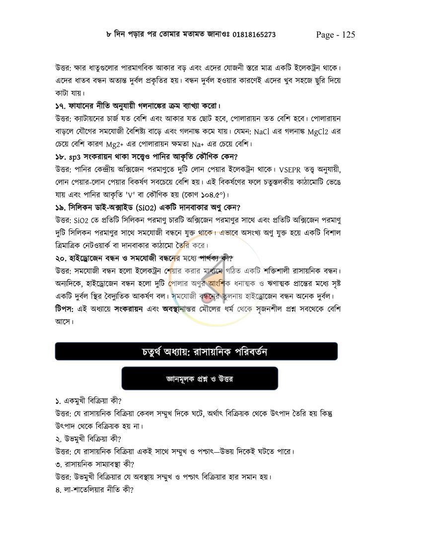 পাতা 16