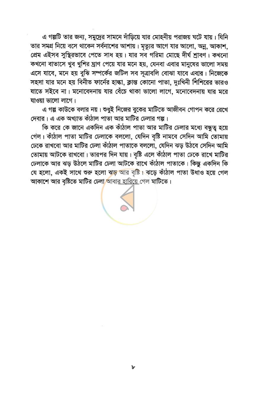 পাতা 5