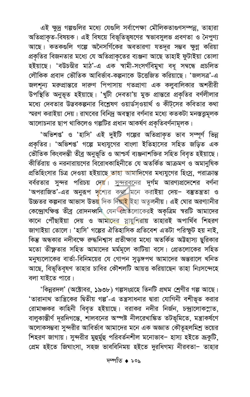 পাতা 10
