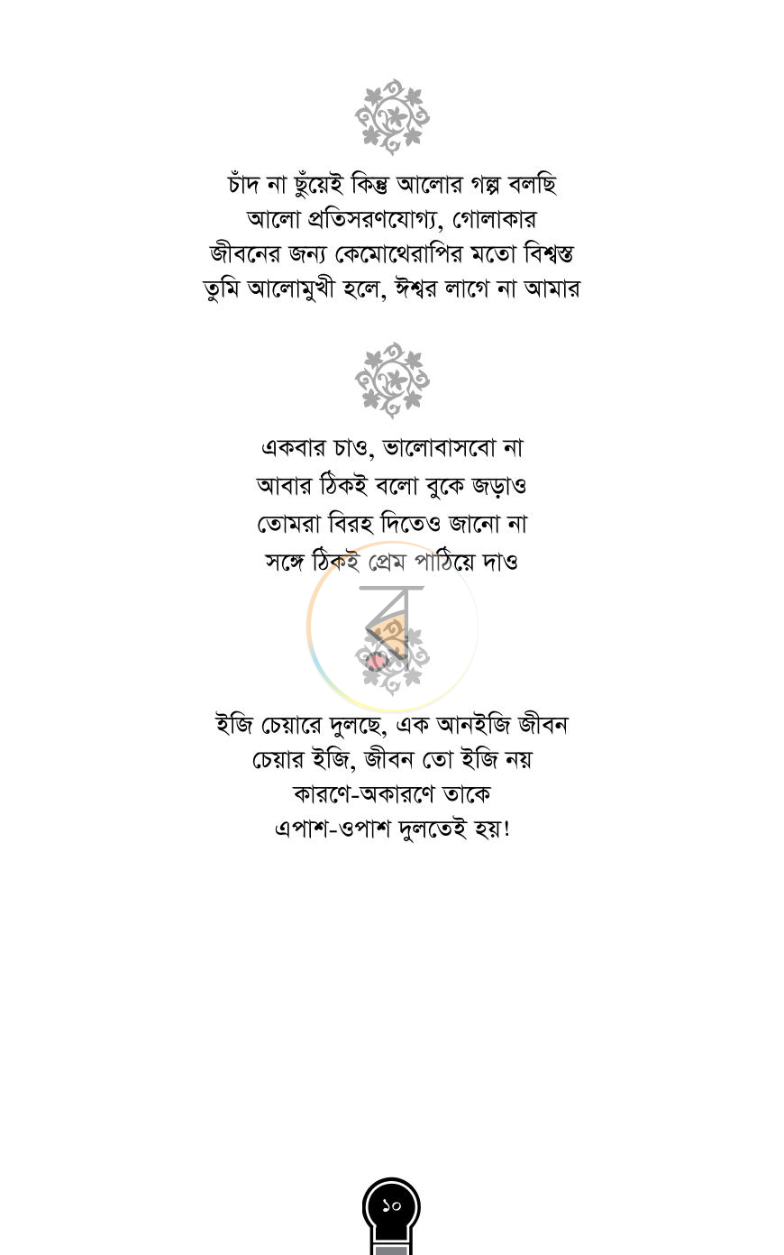 পাতা 8