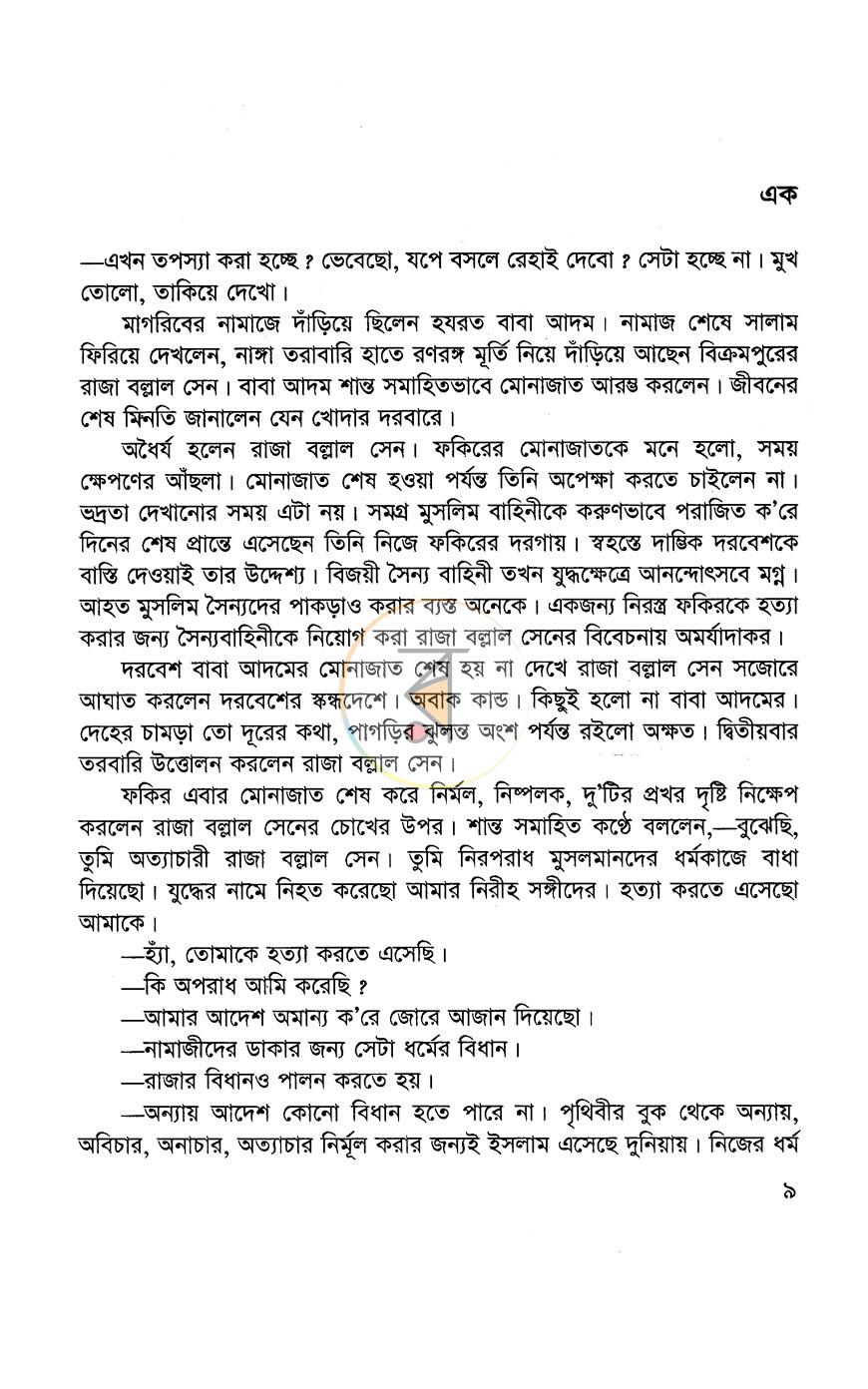 পাতা 3