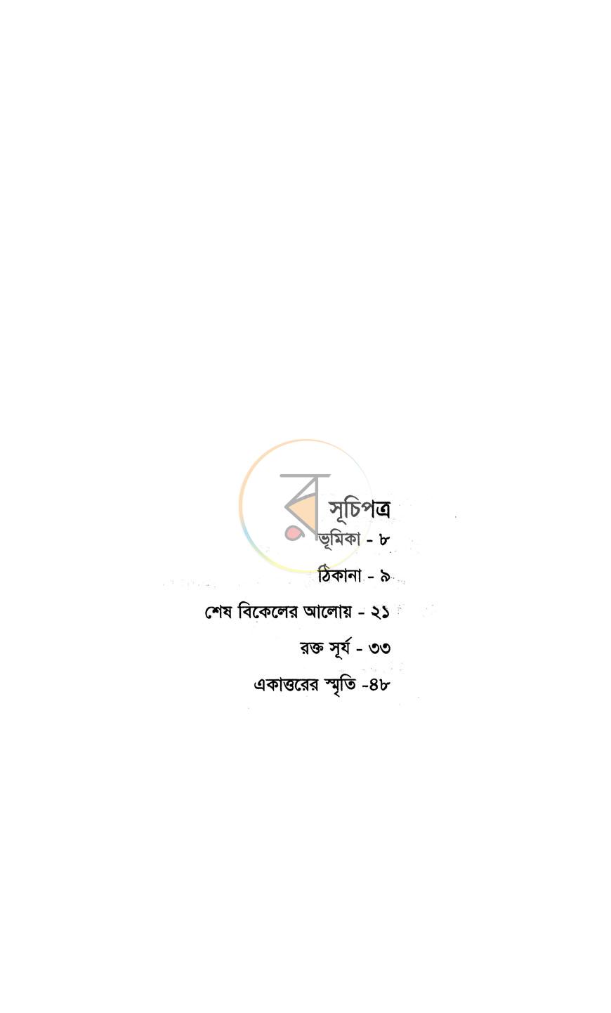 পাতা 3