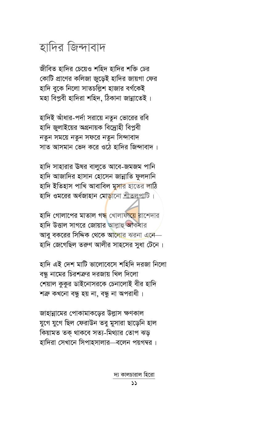 পাতা 5