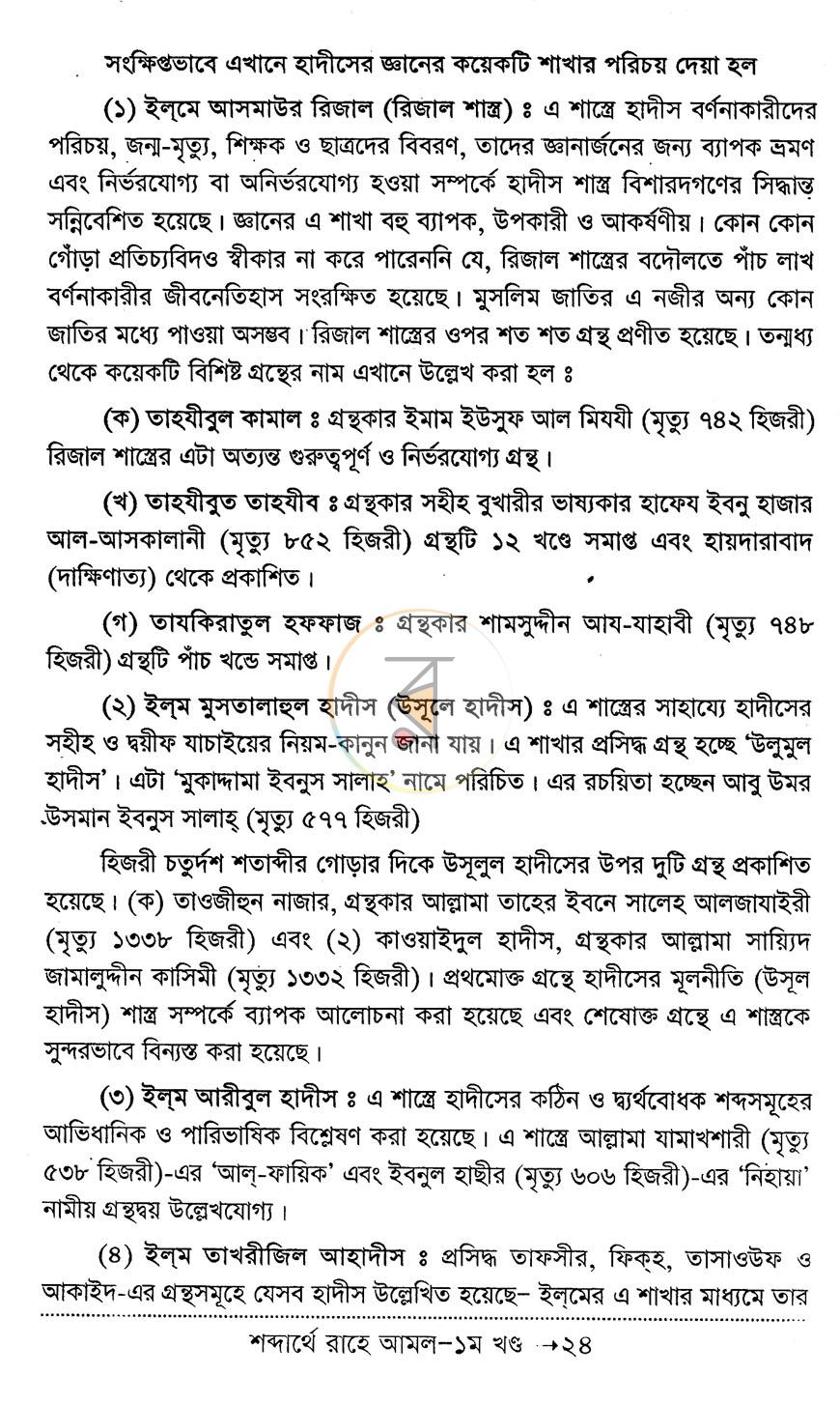 পাতা 12