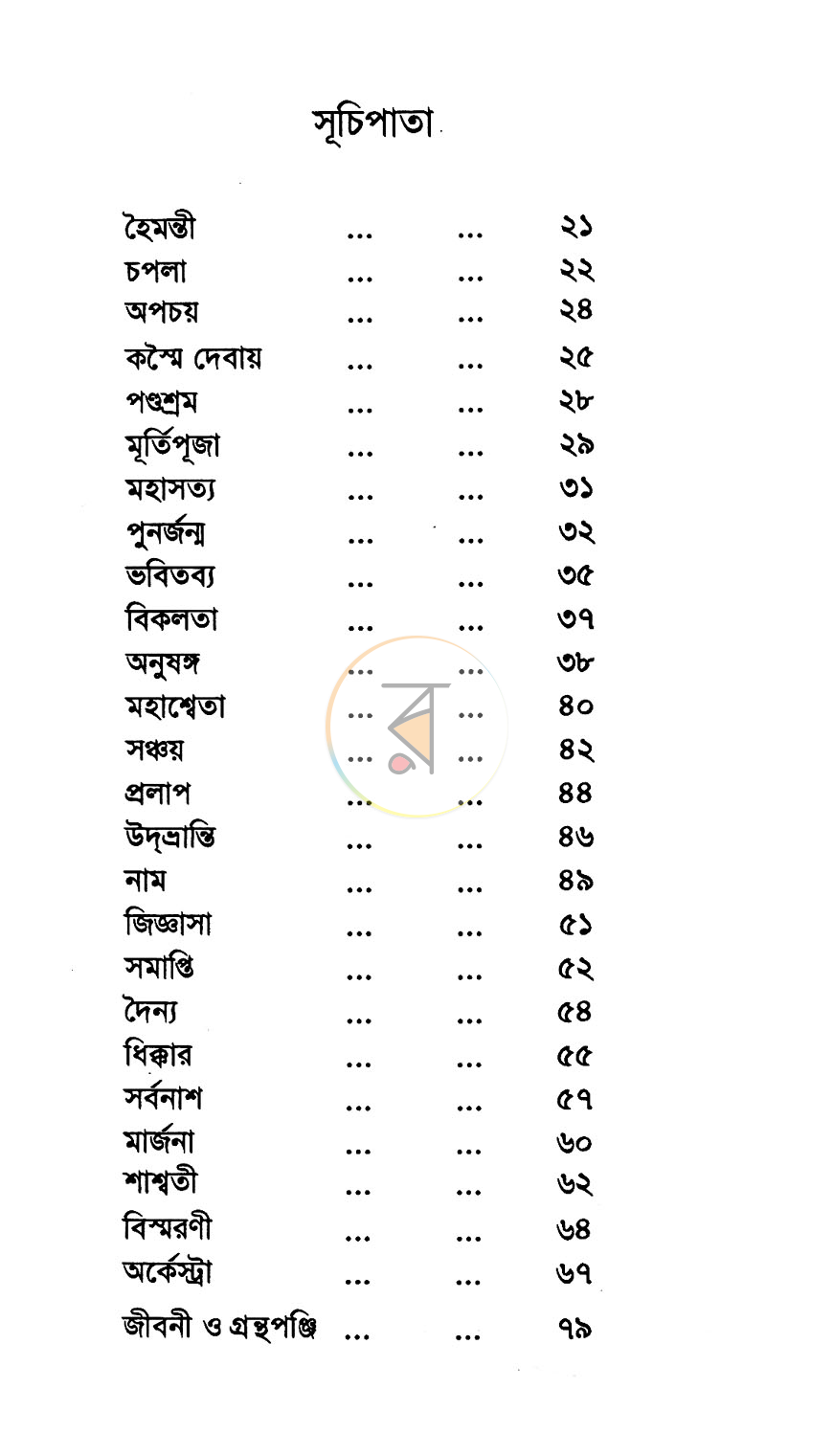পাতা 9