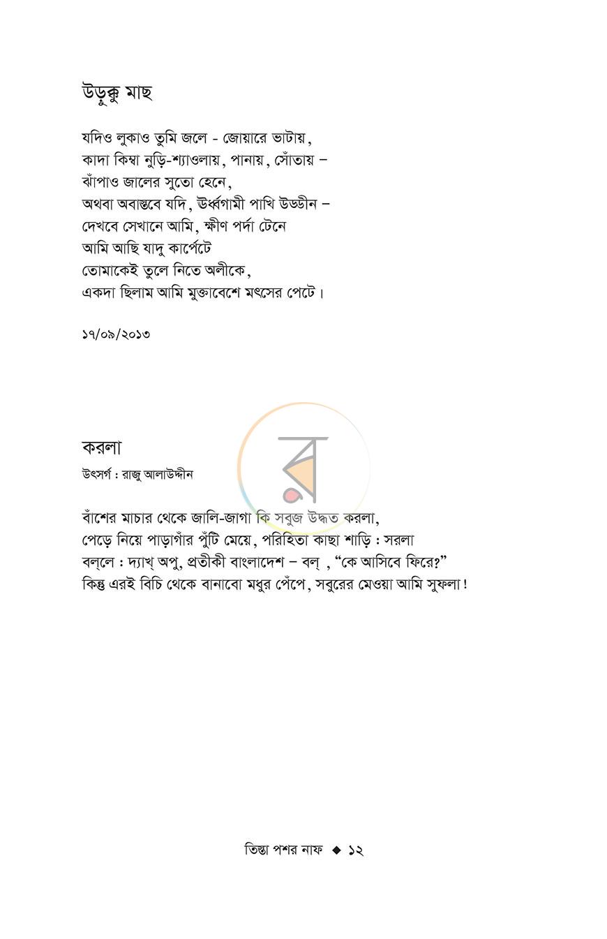 পাতা 7