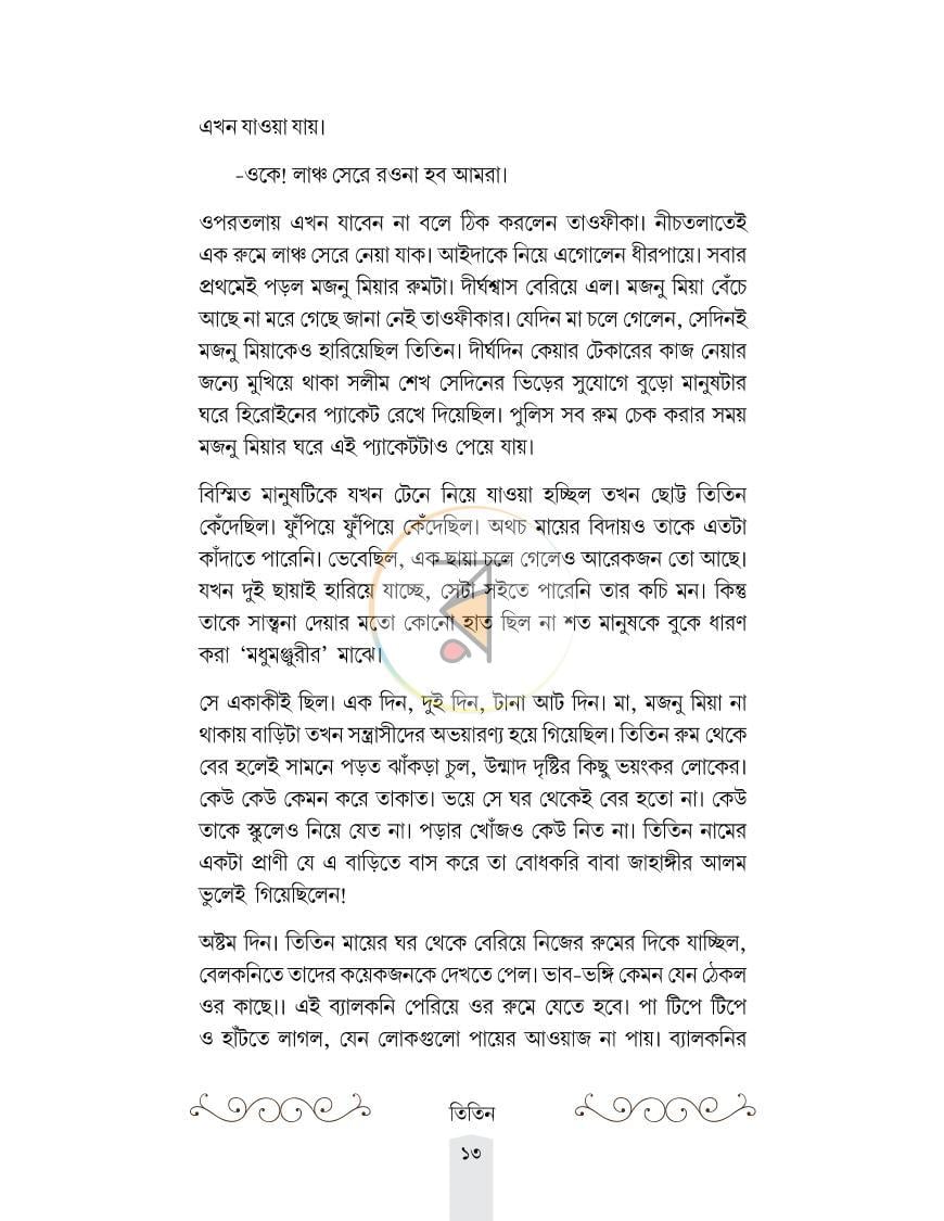 পাতা 11