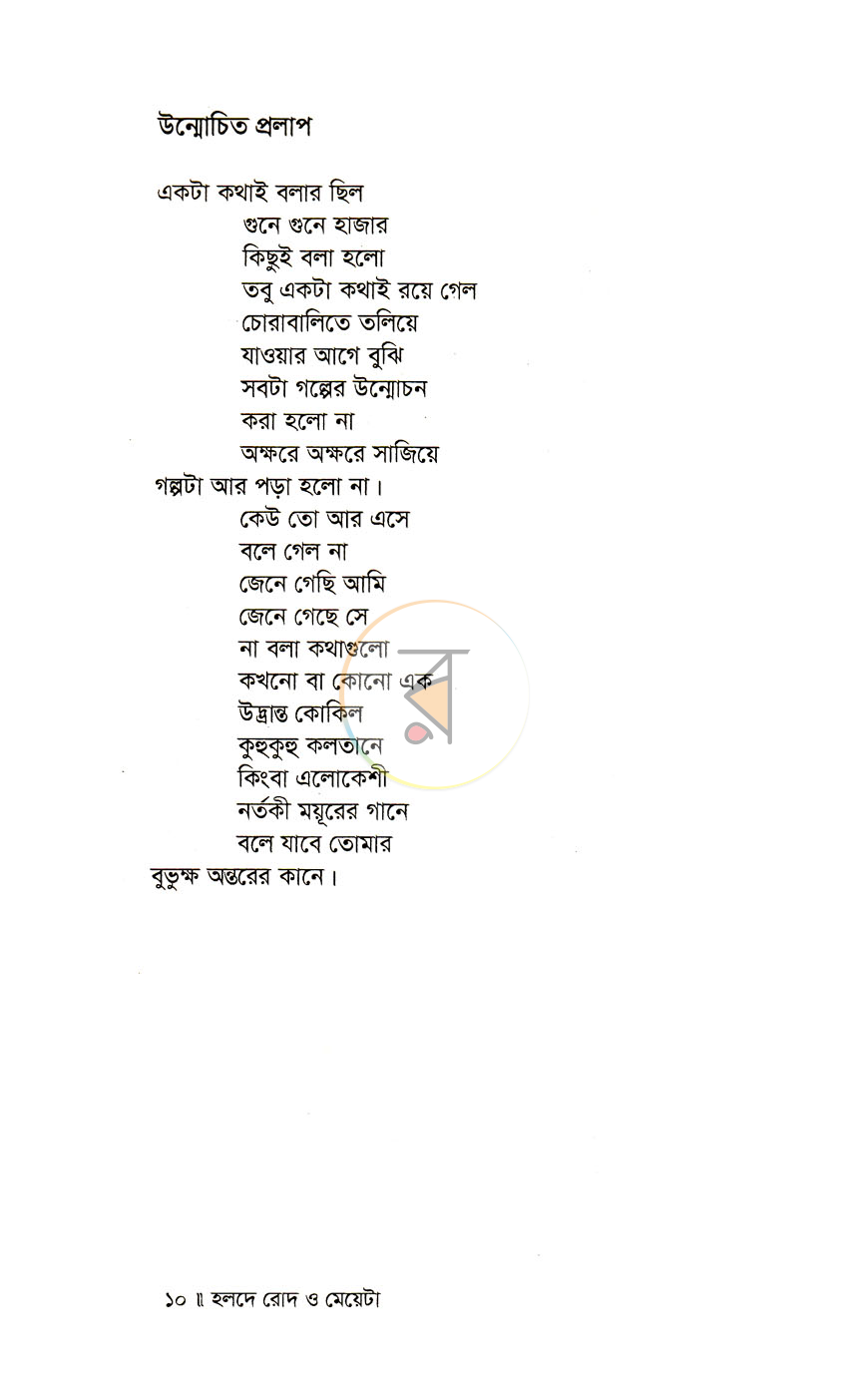 পাতা 5