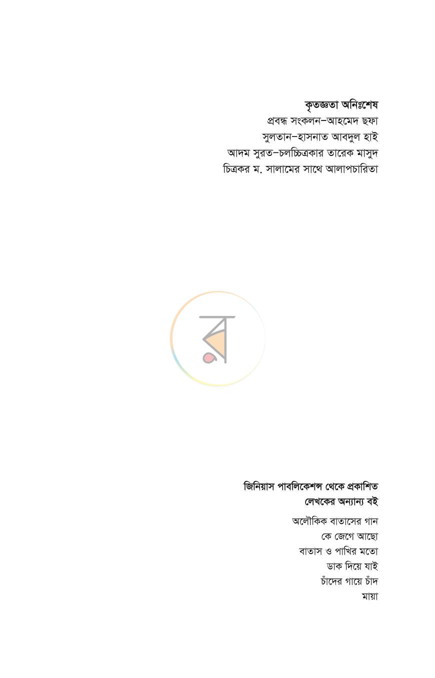 পাতা 4
