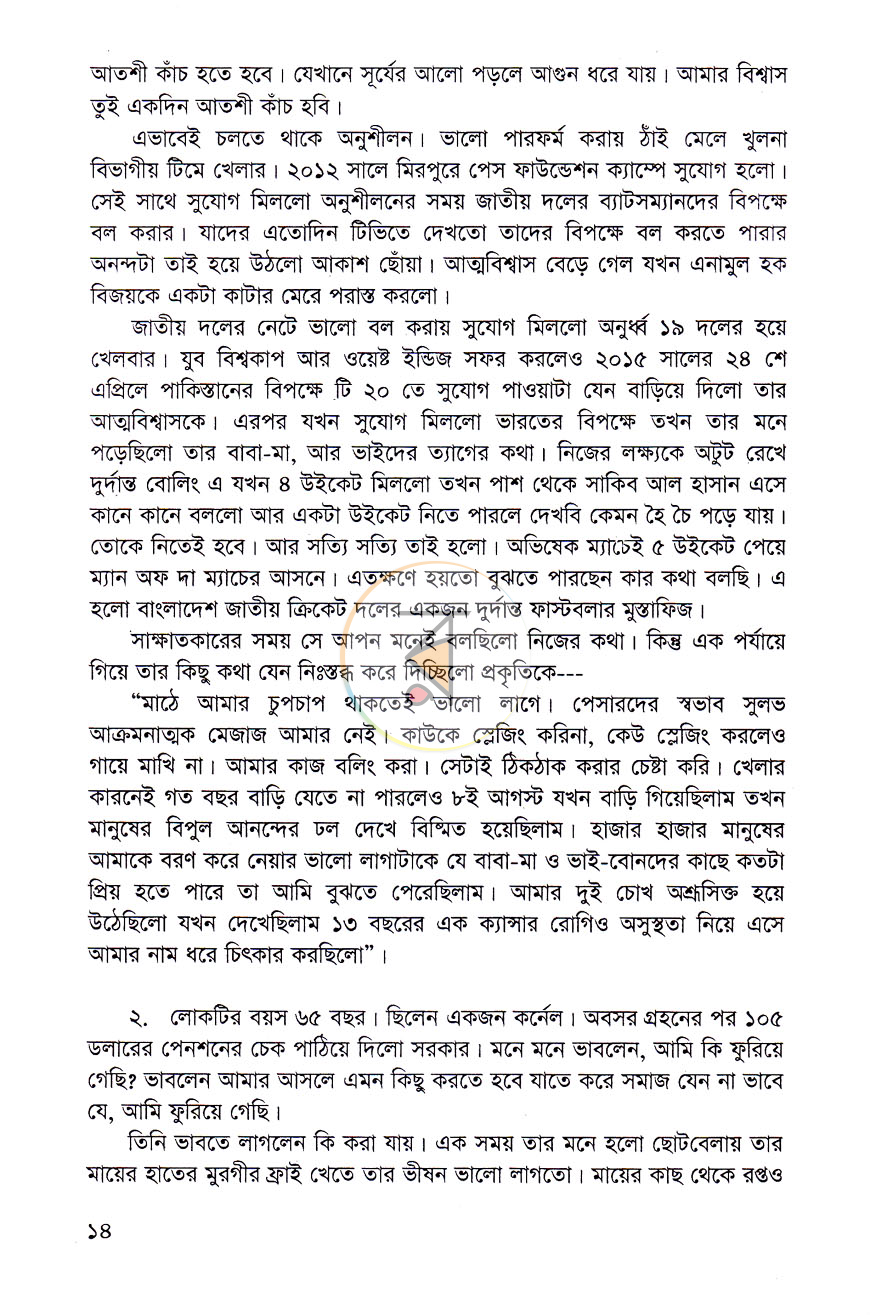 পাতা 7
