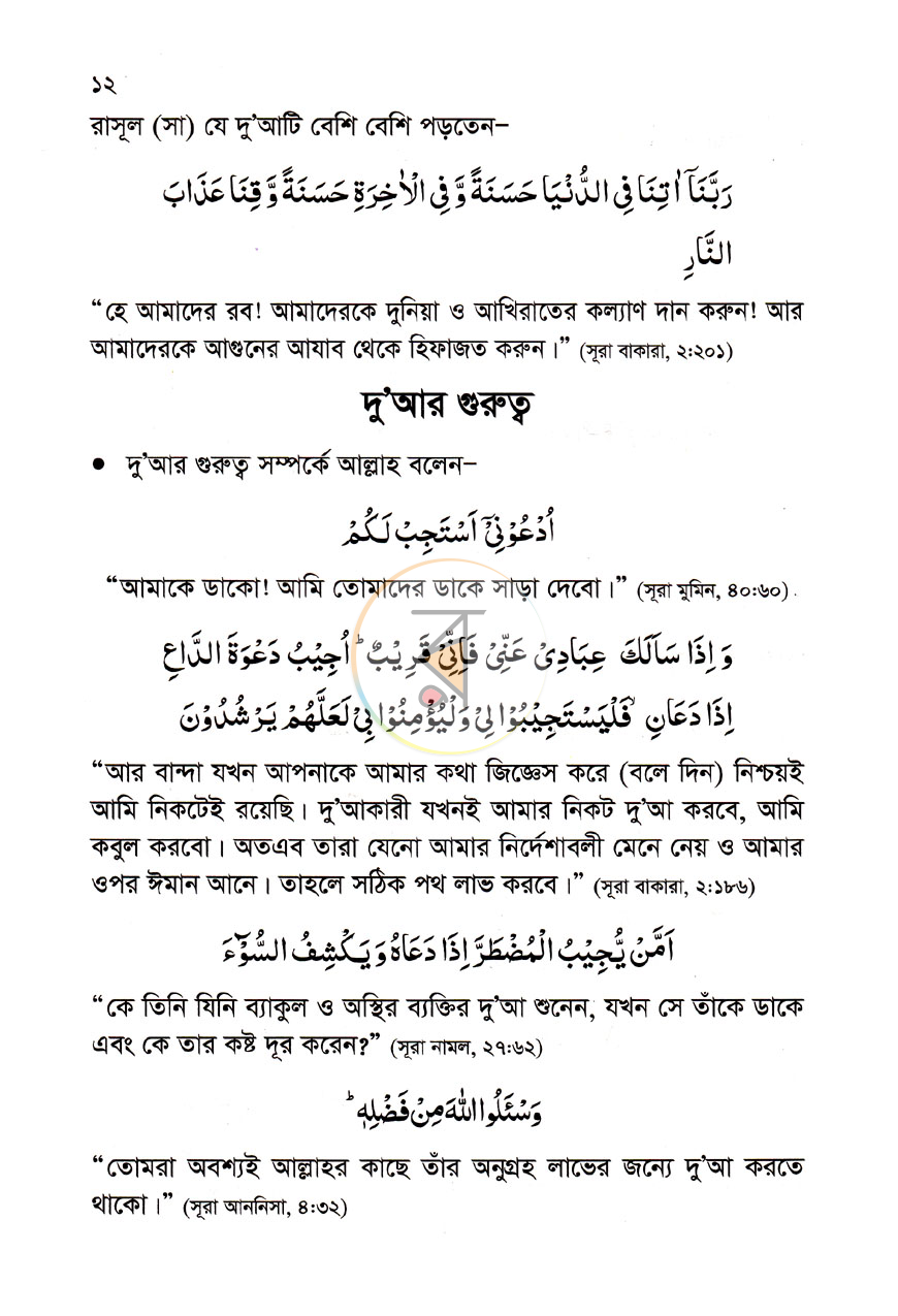 পাতা 8