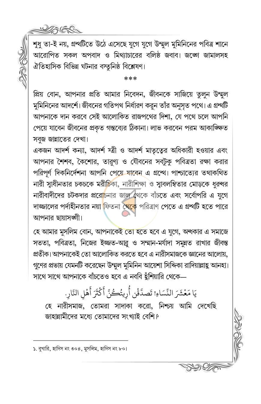 পাতা 8