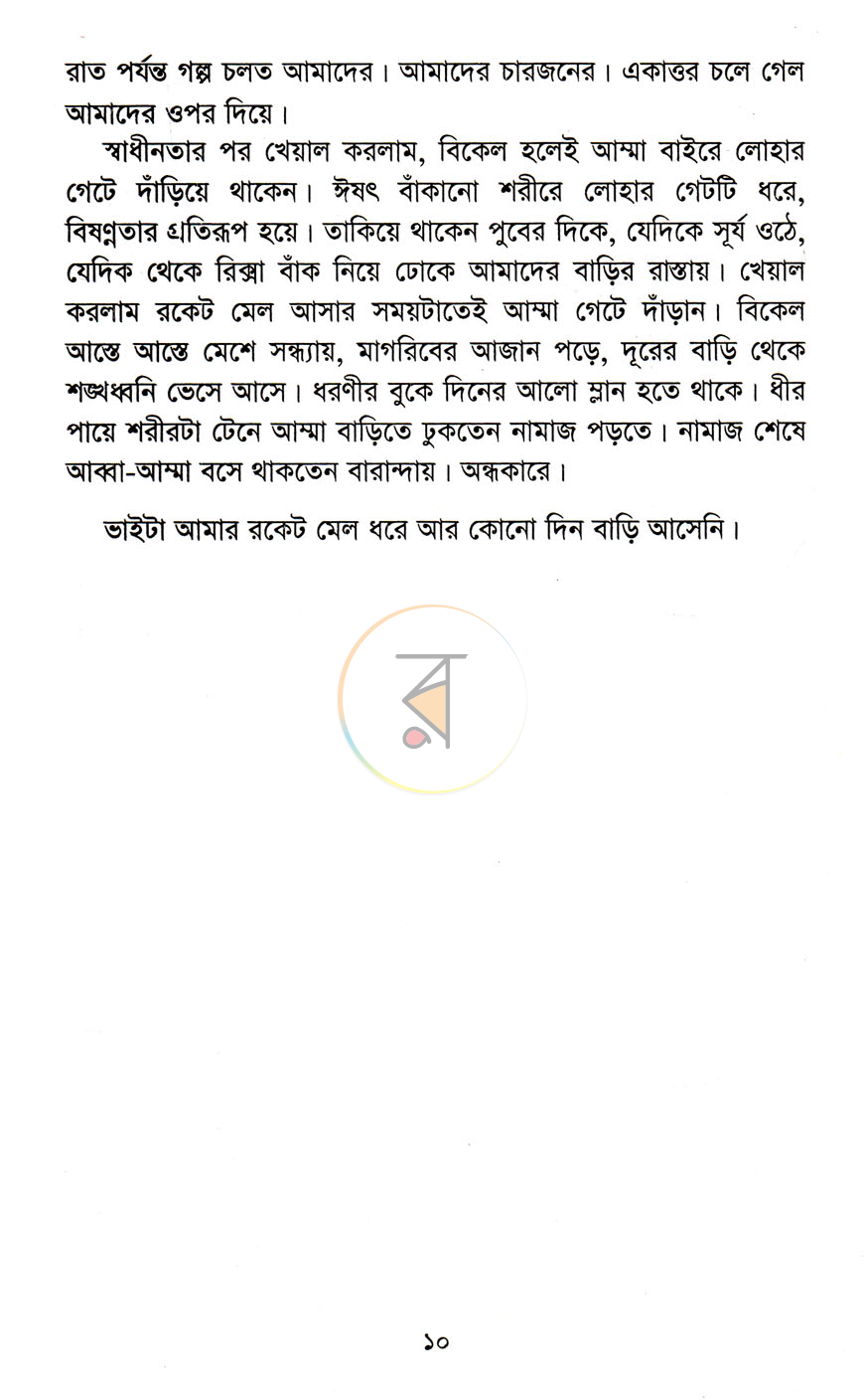 পাতা 5