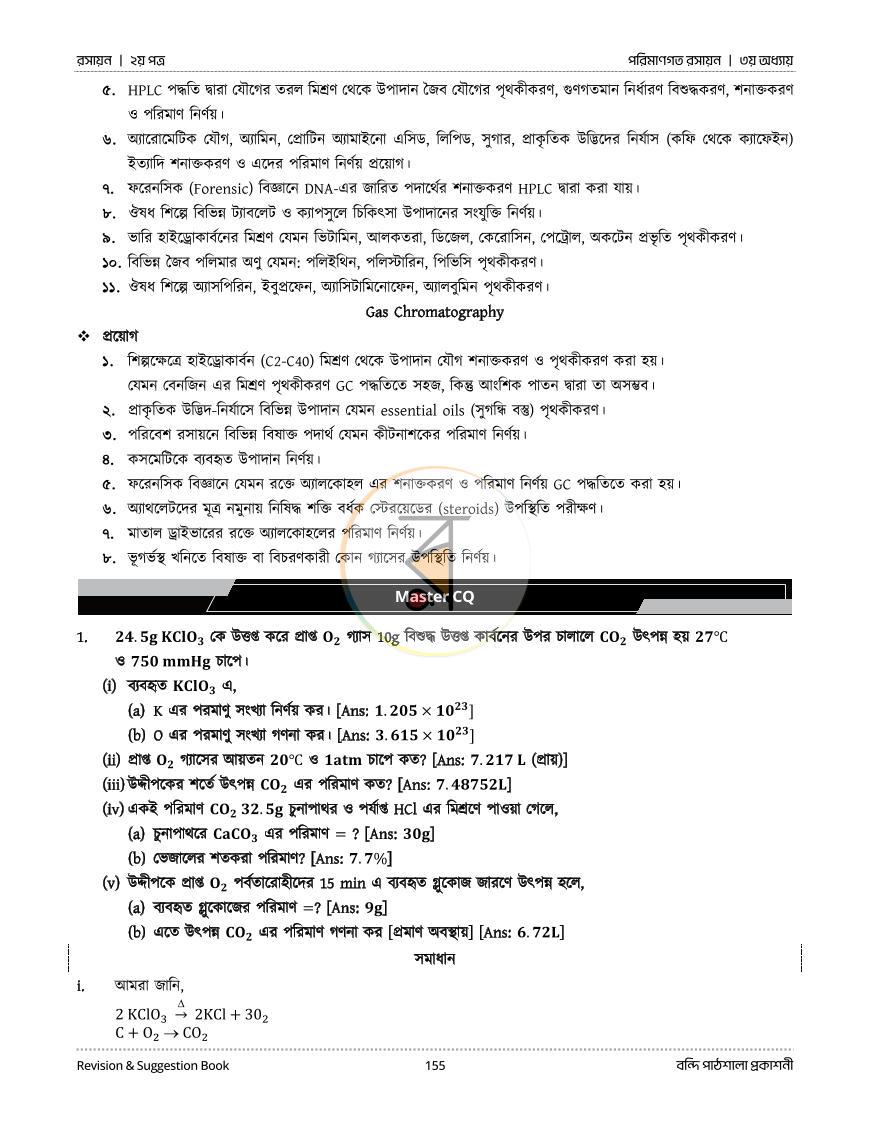 পাতা 73
