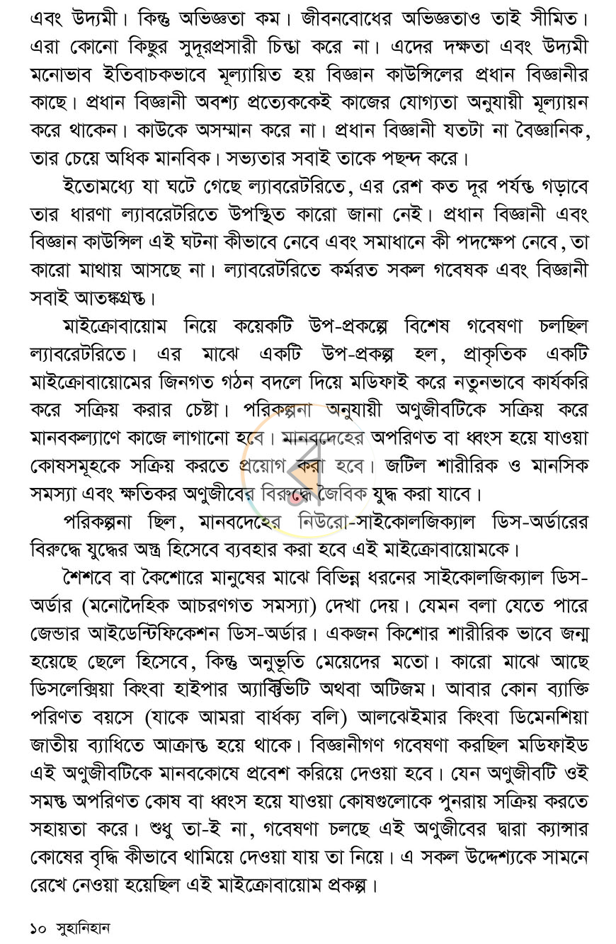 পাতা 6