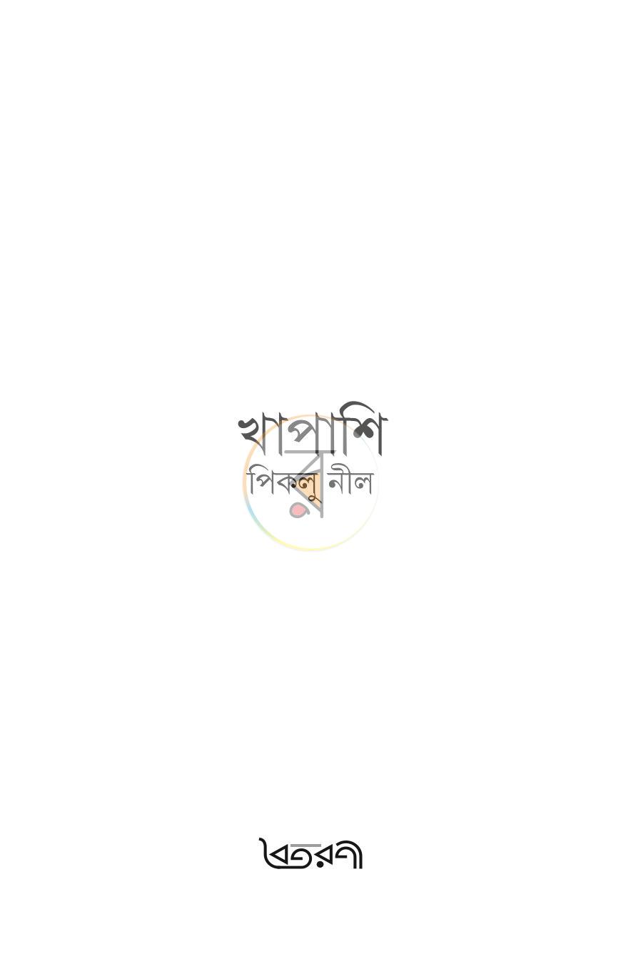 পাতা 3