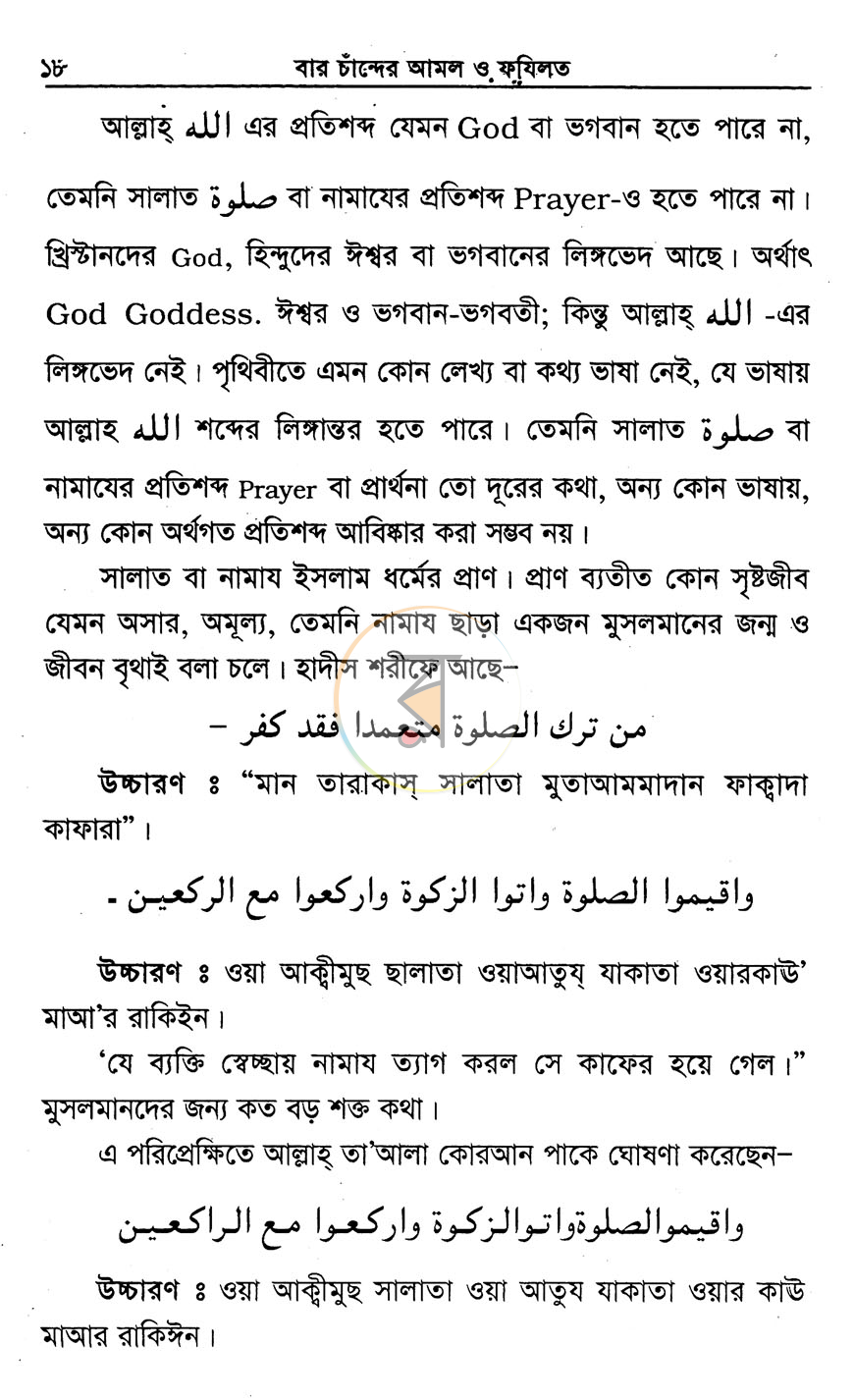 পাতা 6