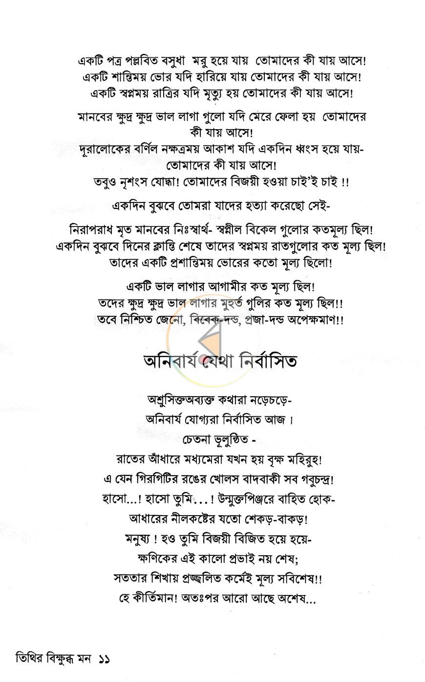 পাতা 7