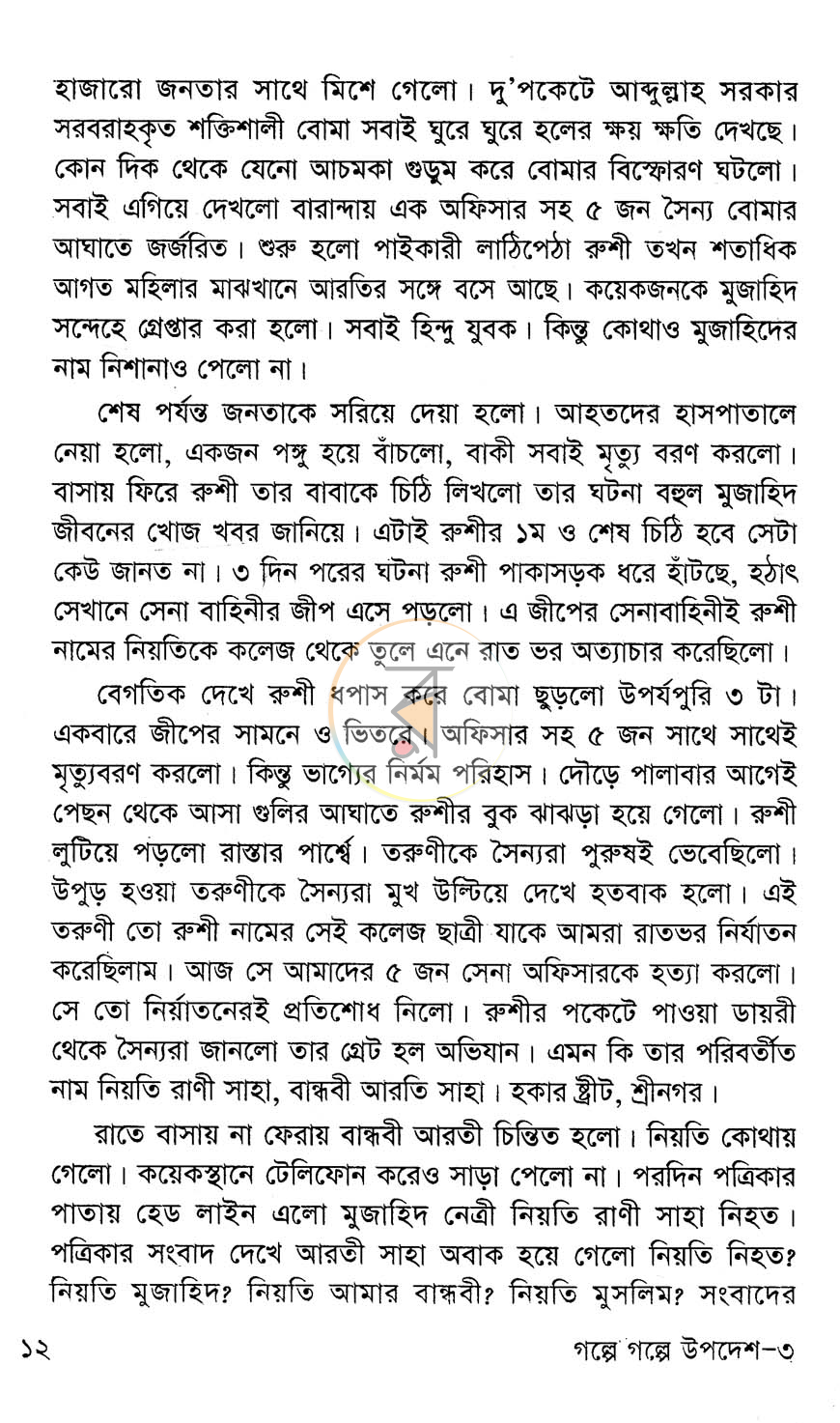 পাতা 8