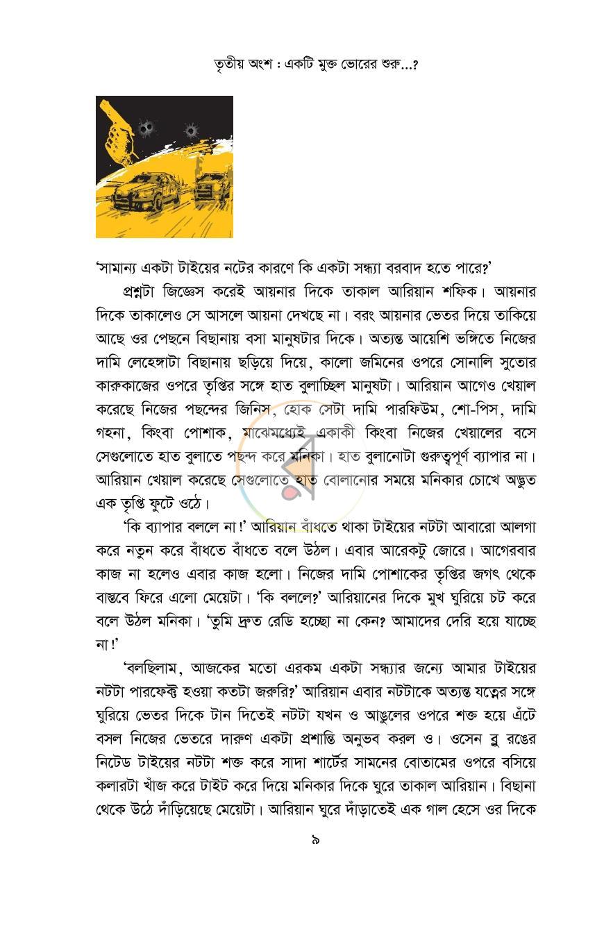 পাতা 9