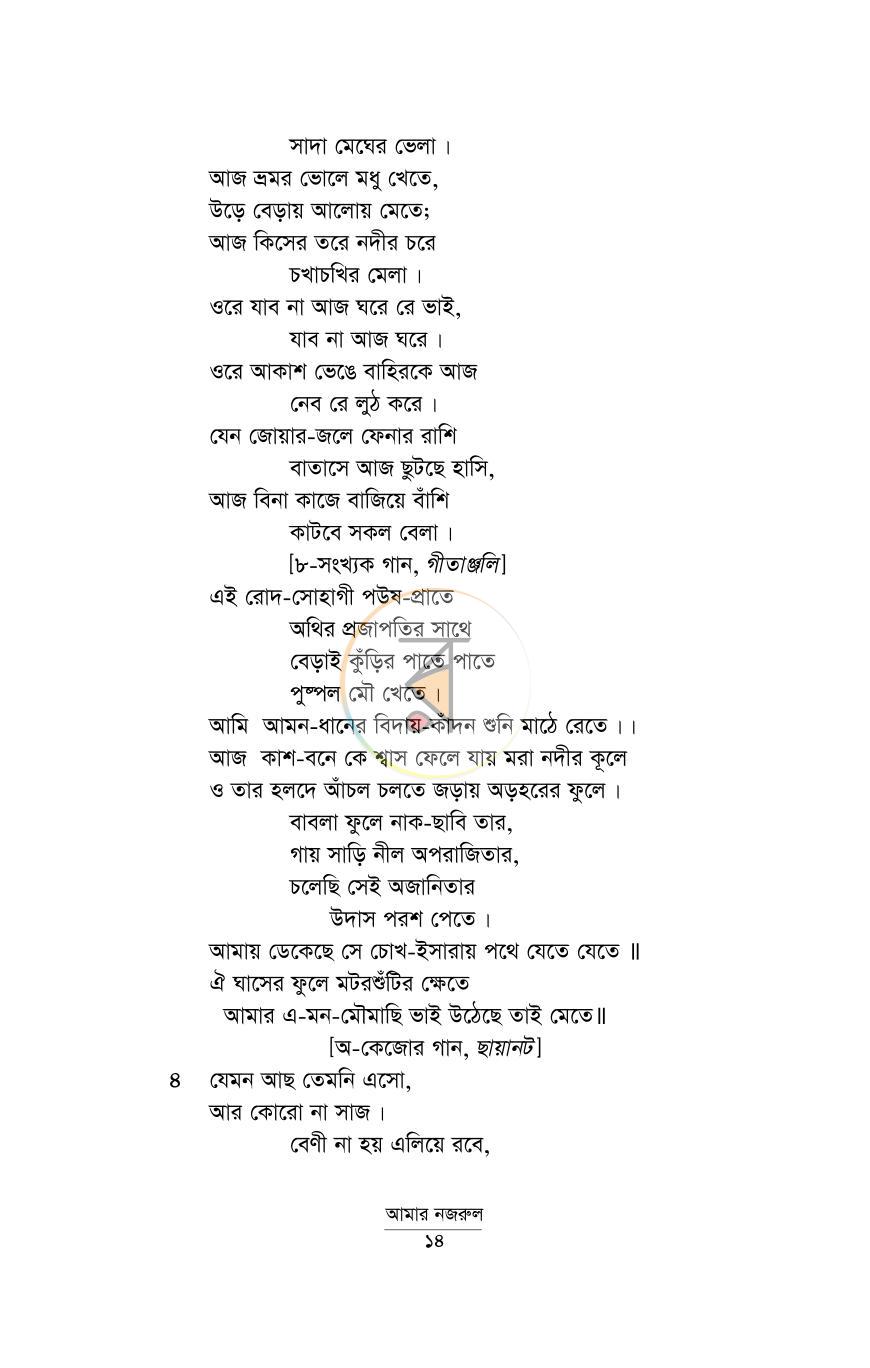 পাতা 14