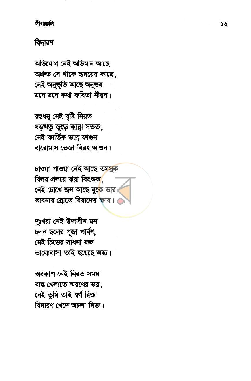 পাতা 6