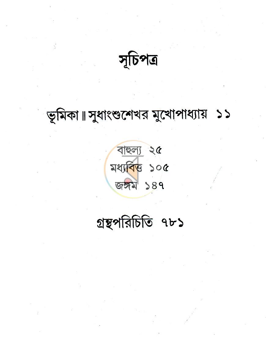 পাতা 10