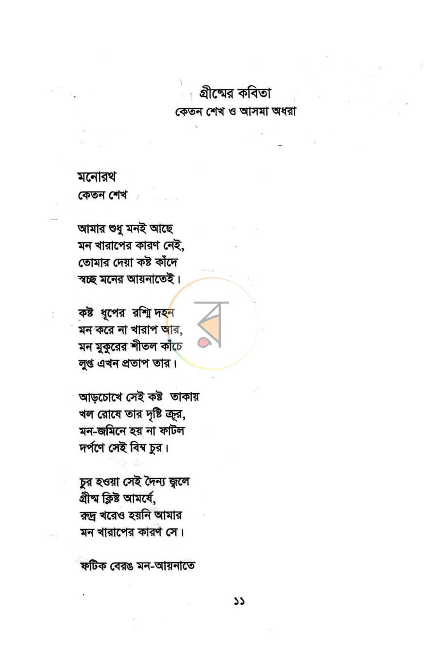 পাতা 6