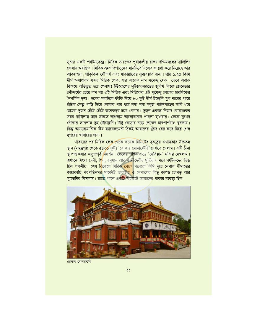 পাতা 9