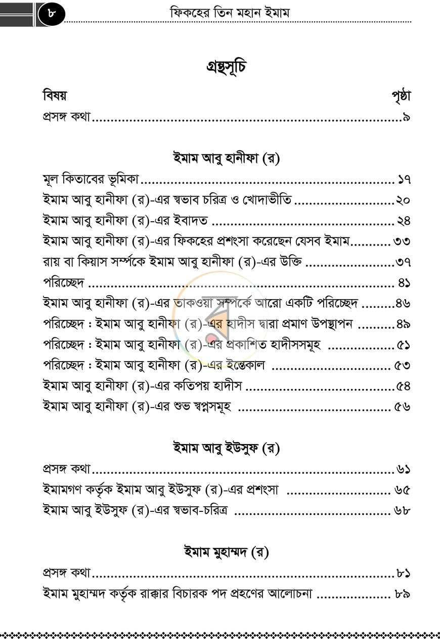 পাতা 6