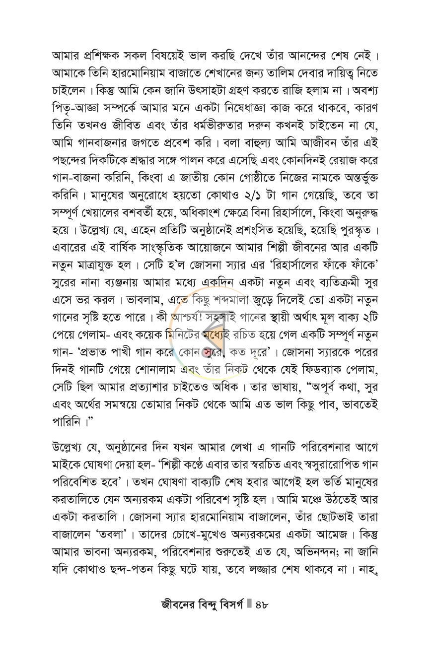 পাতা 48