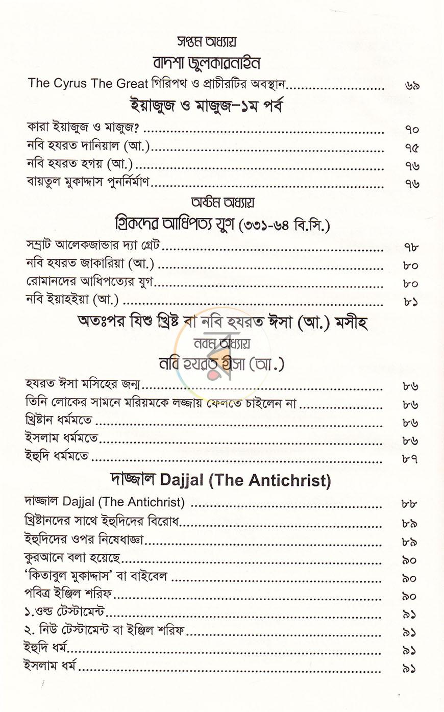 পাতা 10