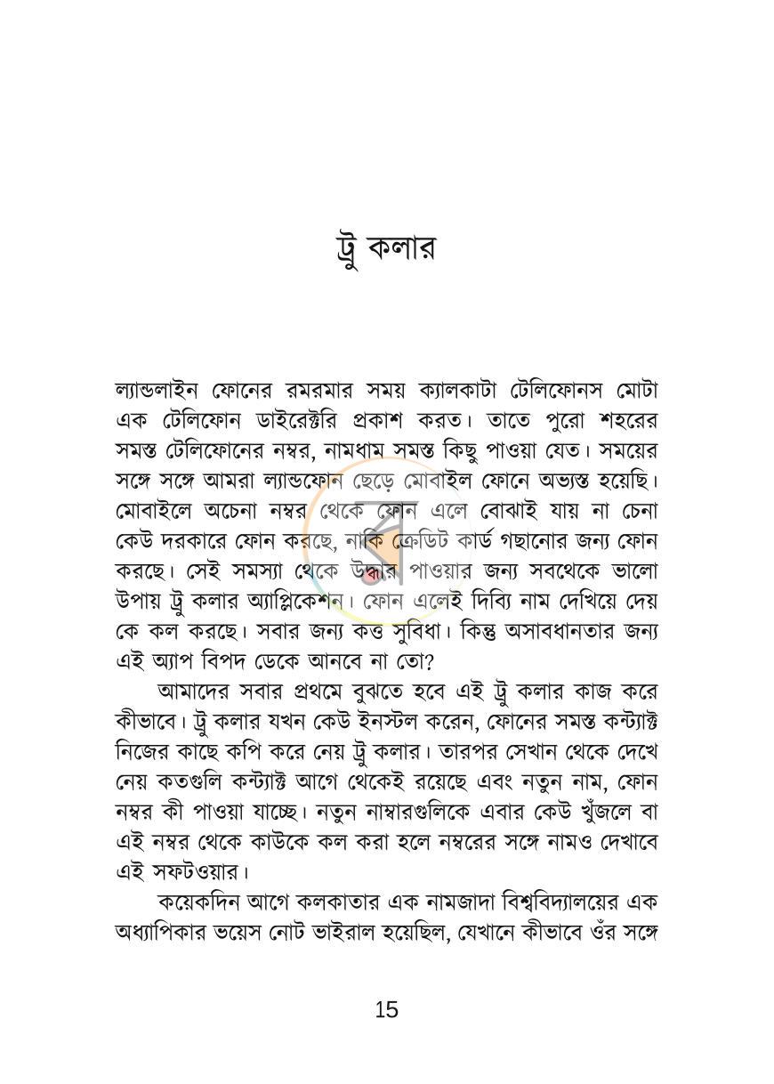 পাতা 15