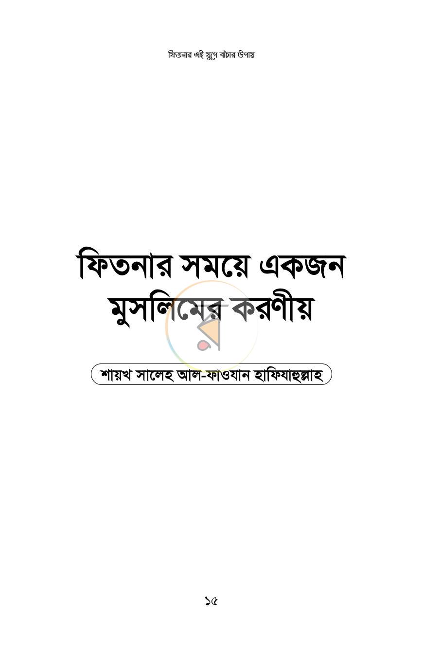 পাতা 4