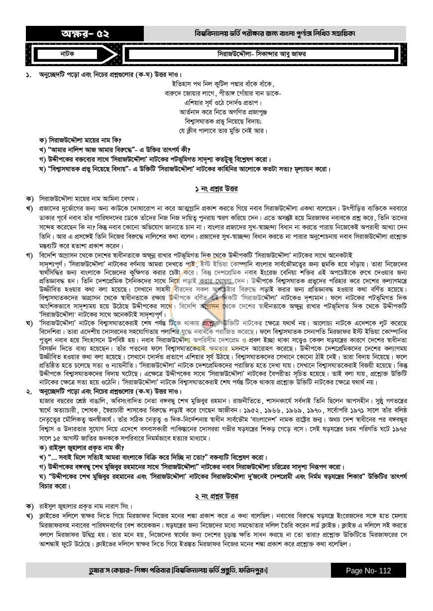পাতা 112