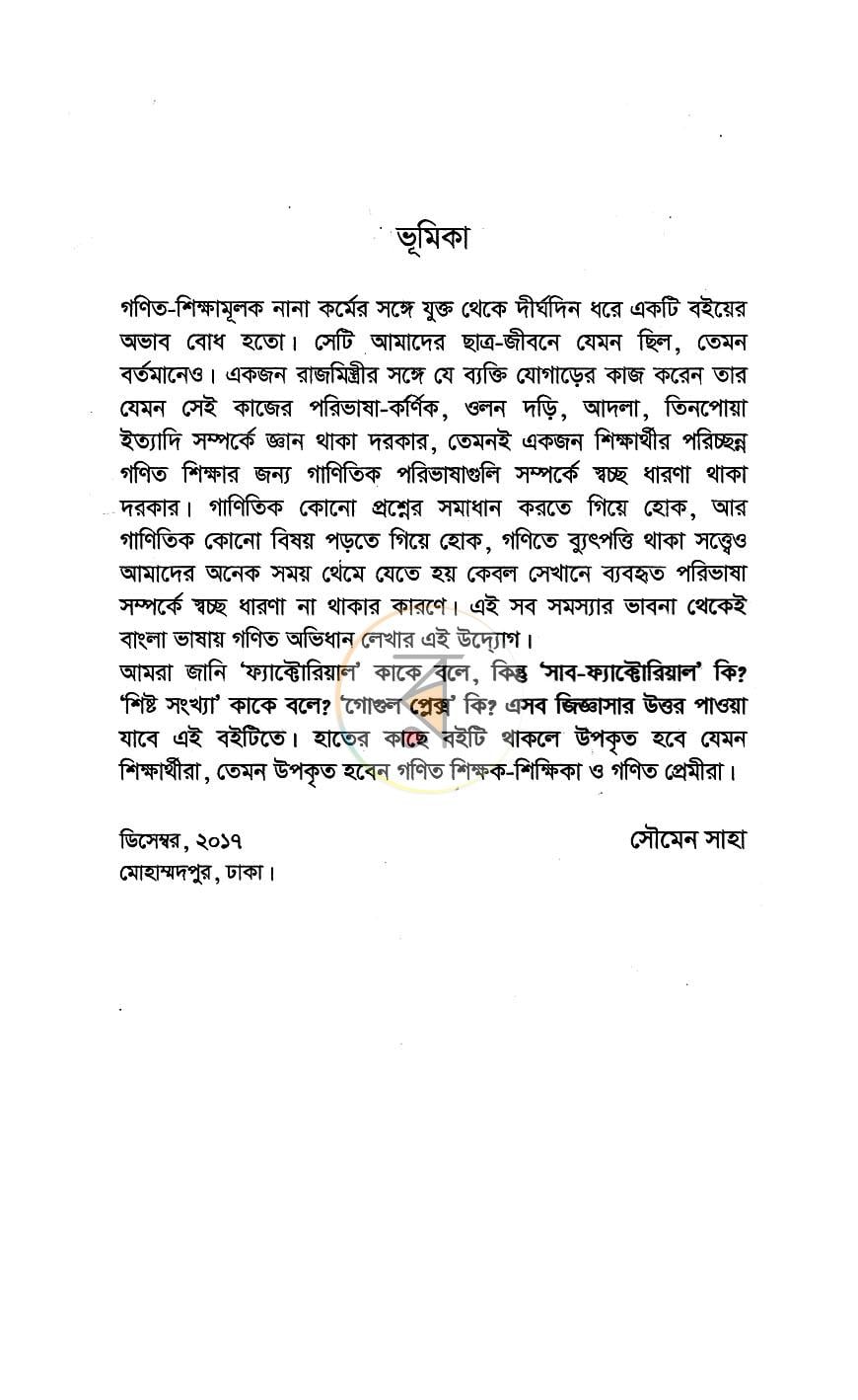 পাতা 3