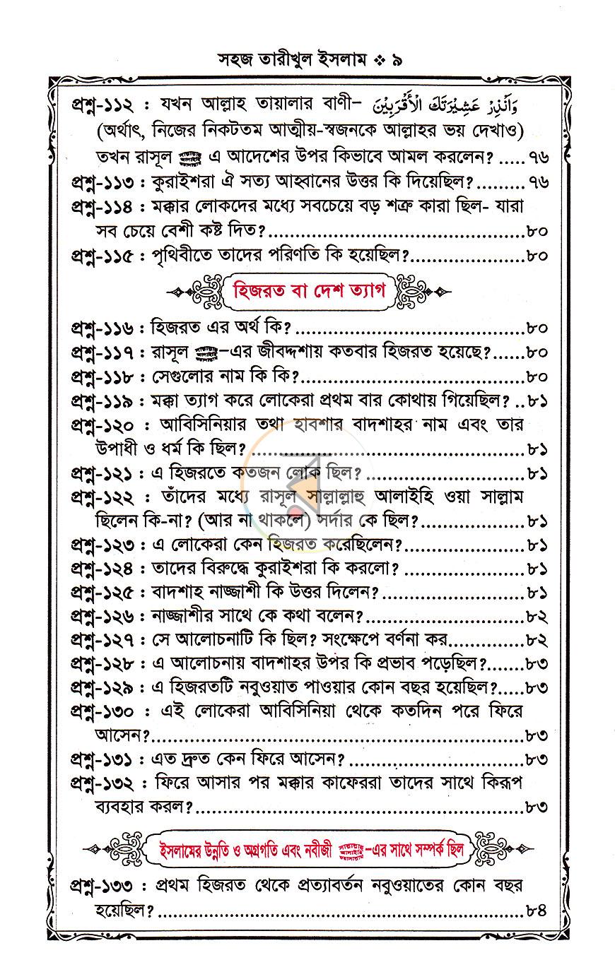 পাতা 5