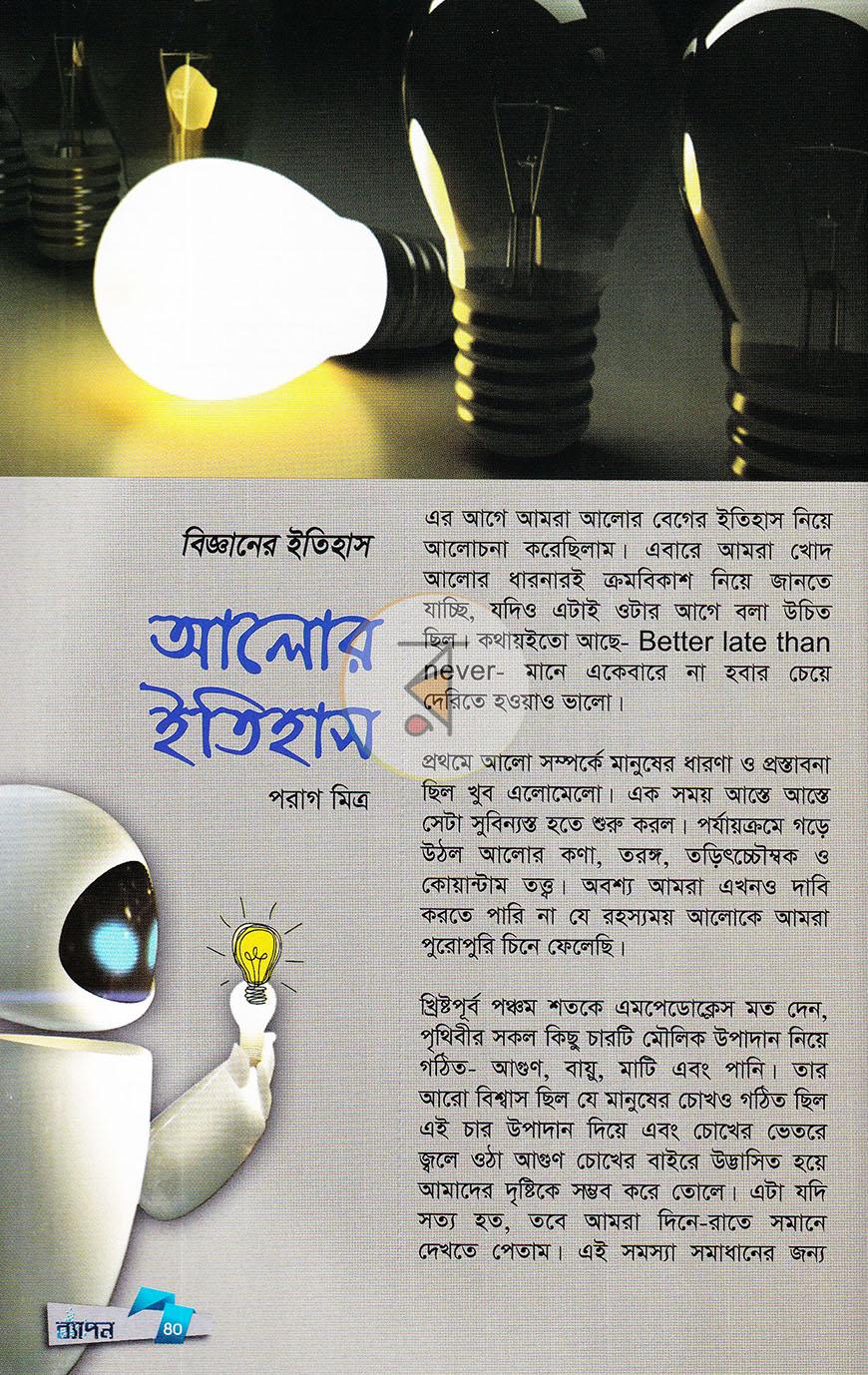 পাতা 21