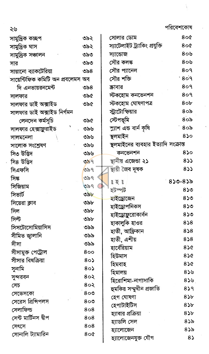 পাতা 6