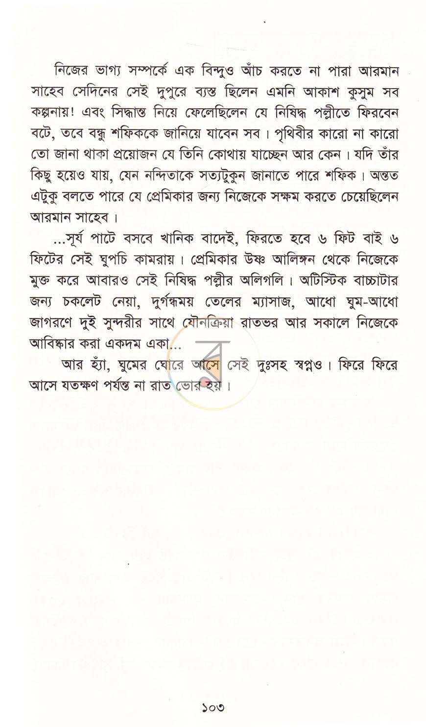 পাতা 16