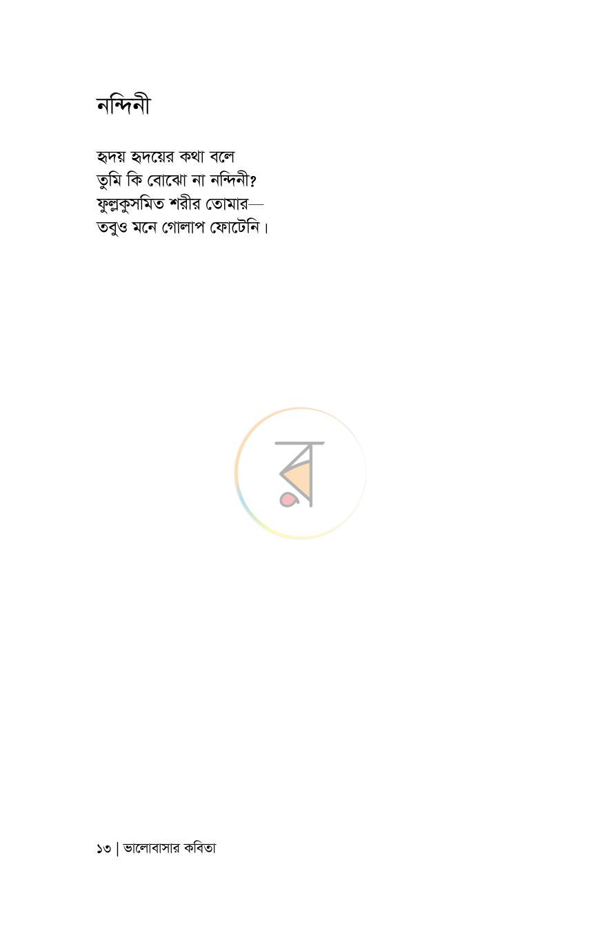পাতা 13