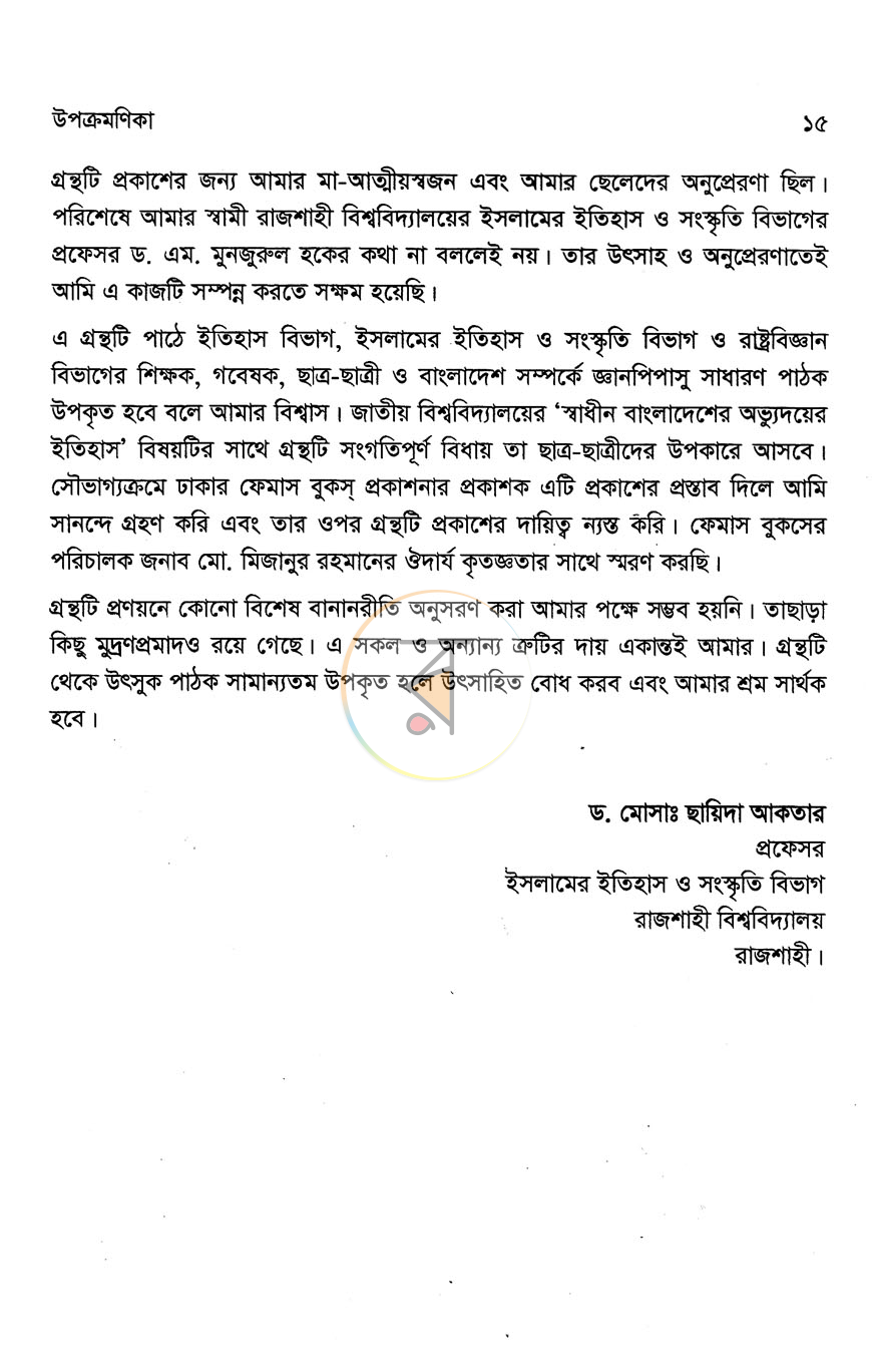 পাতা 6