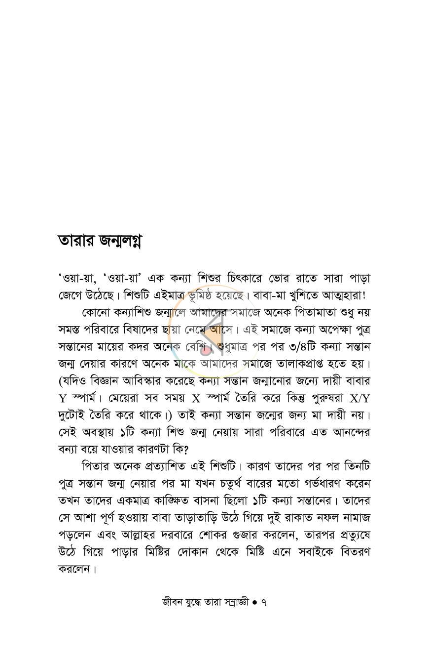 পাতা 7