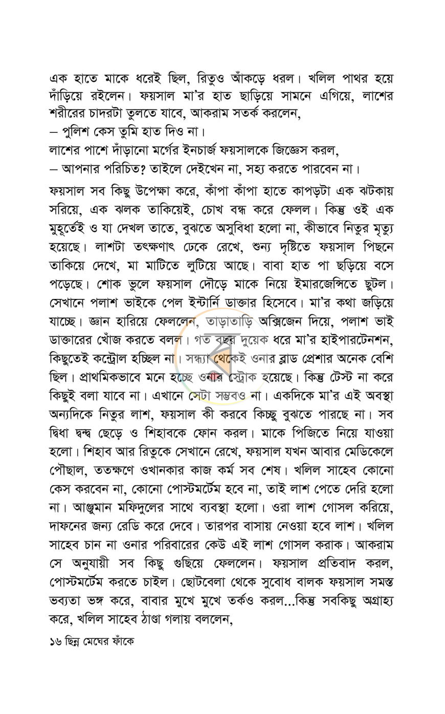 পাতা 9