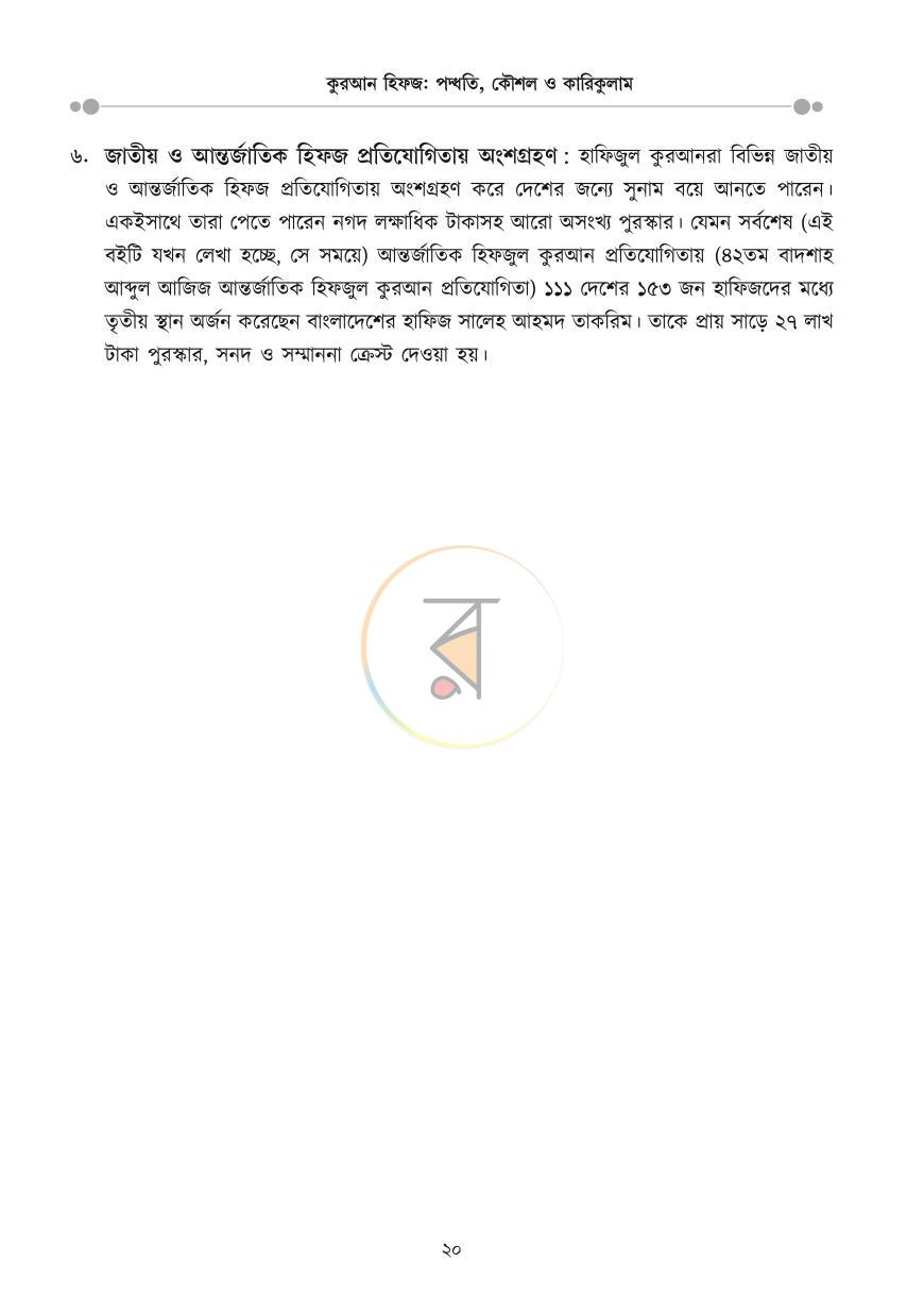 পাতা 19