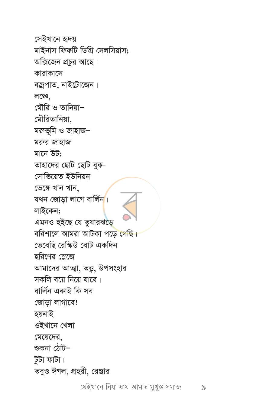 পাতা 7