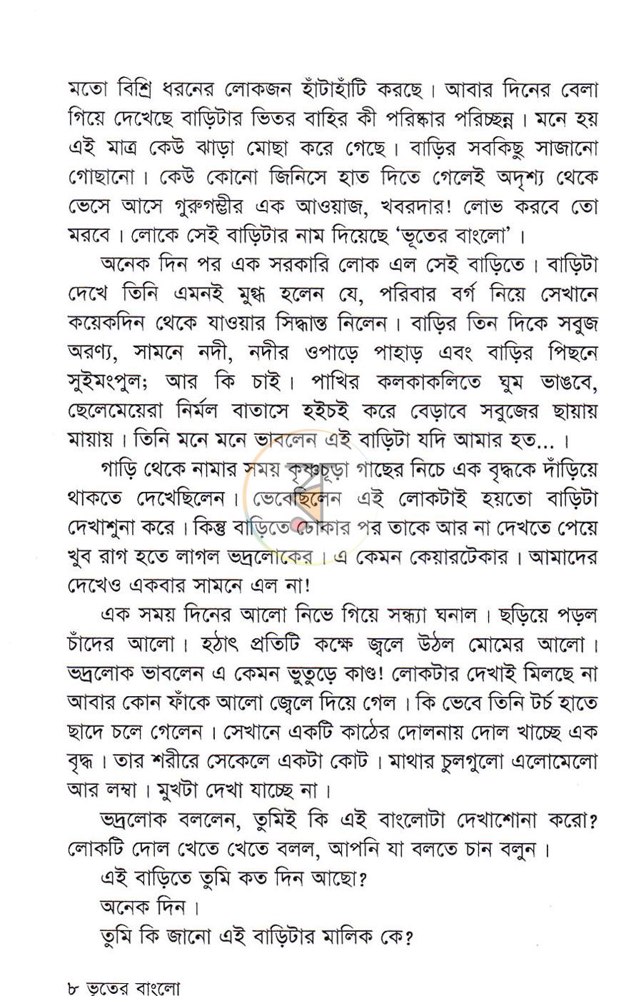 পাতা 5