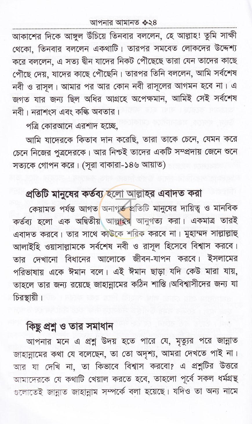 পাতা 6